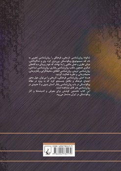 مروری بر روان شناسی فرهنگی-تاریخی