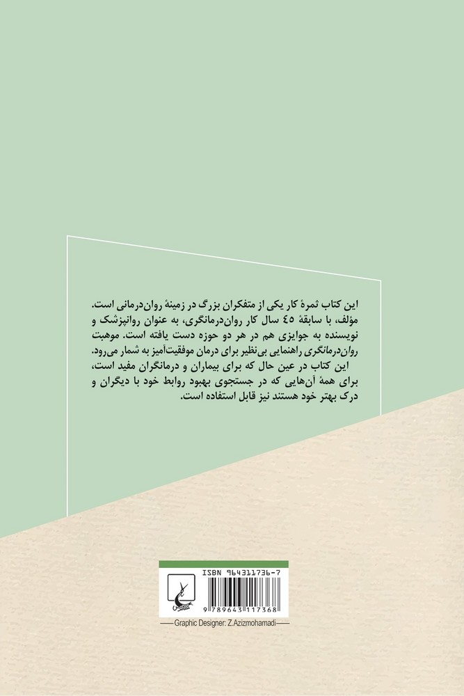 موهبت روان درمانگری