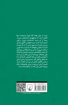 حسد... از گناهان کبیره