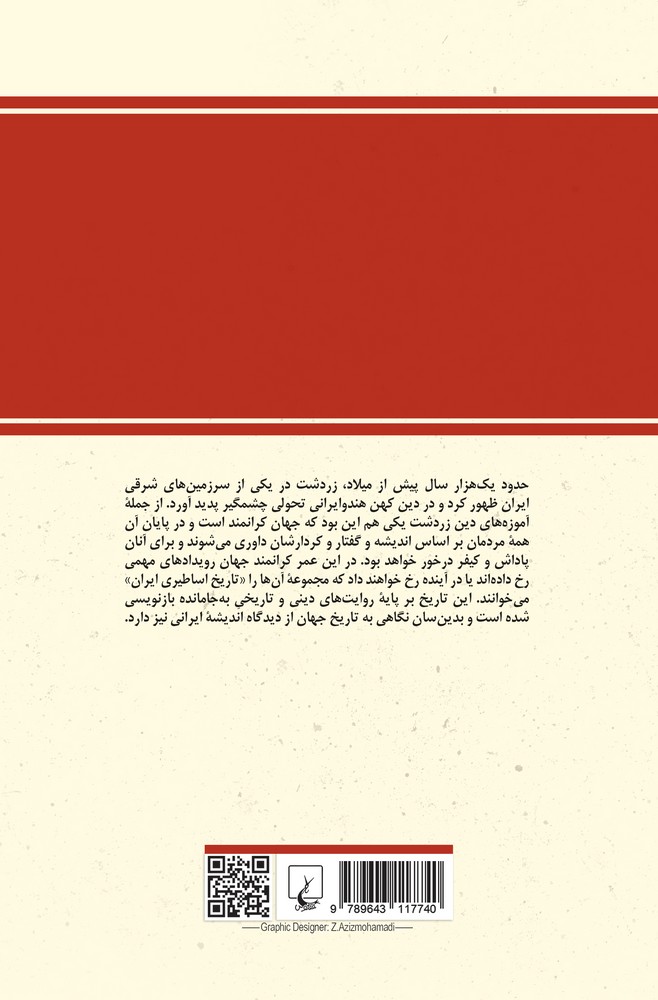 تاریخ اساطیری ایران