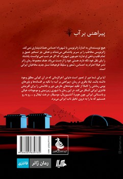 پیراهنی بر آب... ژانر