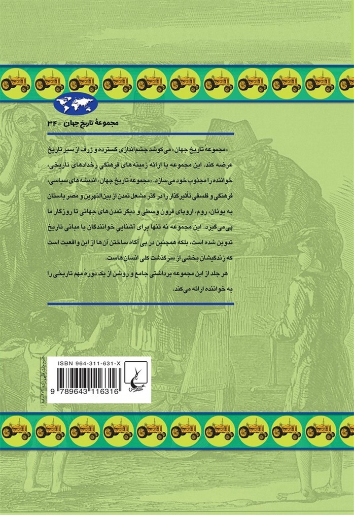 انقلاب کشاورزی(34)