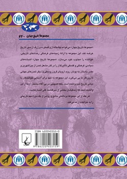 پناهجویان در گذر تاریخ (74)