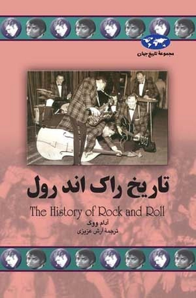 تاریخ راک اندرول(67)