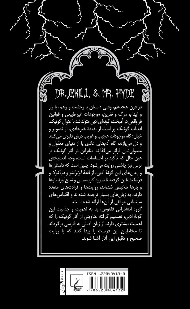 گوتیک 3... دکتر جکیل و آقای هاید
