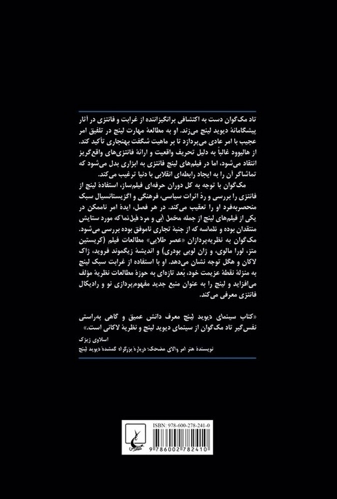 سینمای دیوید لینچ