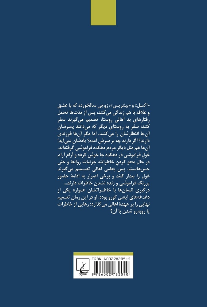 غول مدفون