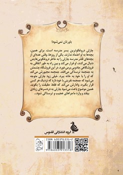 ماجراهای فروشگاه جادویی 4 ... جمجمه حقیقت