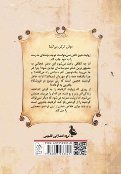 ماجراهای فروشگاه جادویی 5 ... ژولیت ملکه قلبها