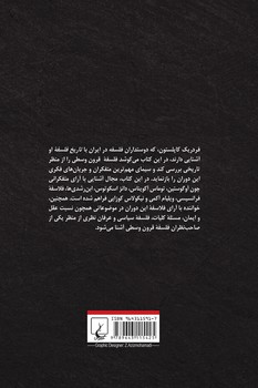دیباچهای بر فلسفه قرون وسطی