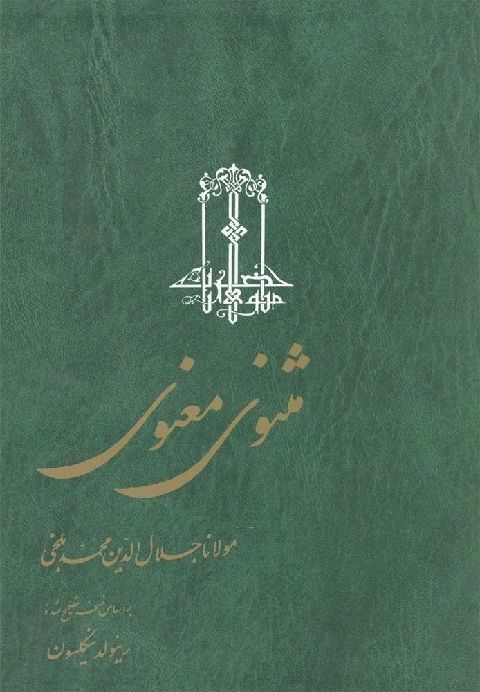 مثنوی معنوی... 3جلدی(شومیز)