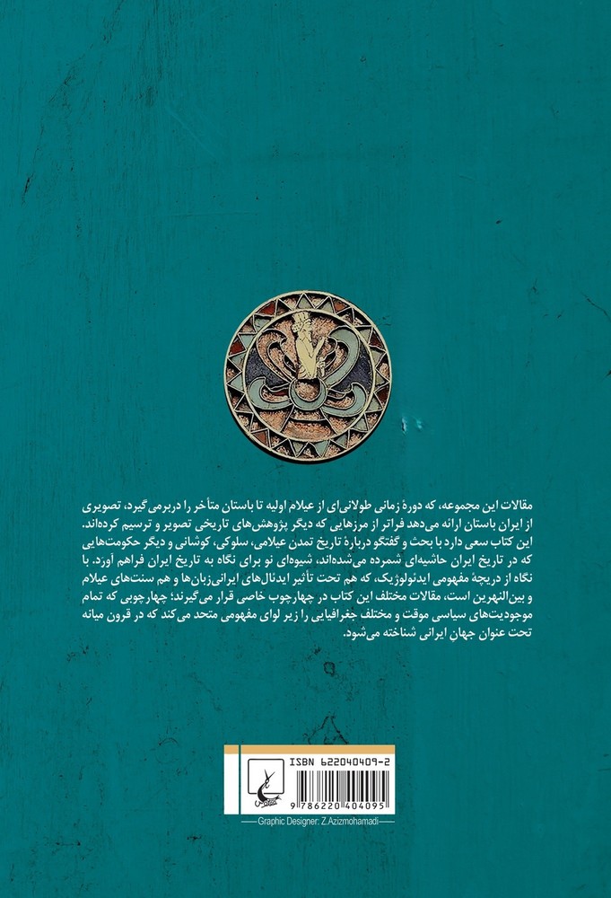 پادشاه هفت اقلیم