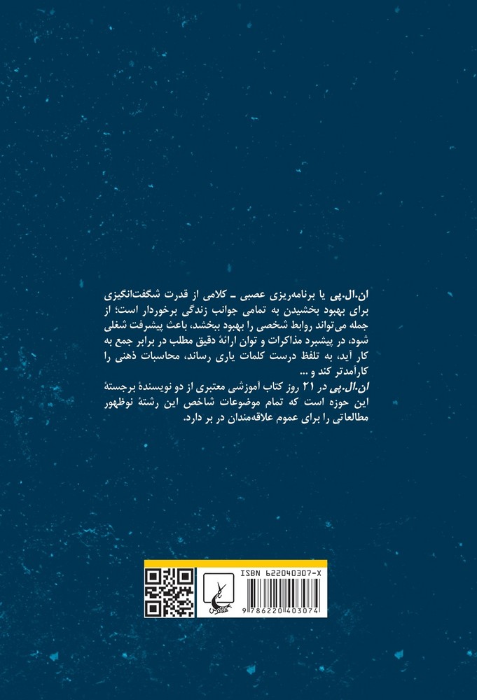 ان ال پی در 21روز