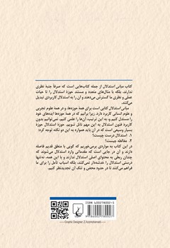 مبانی استدلال