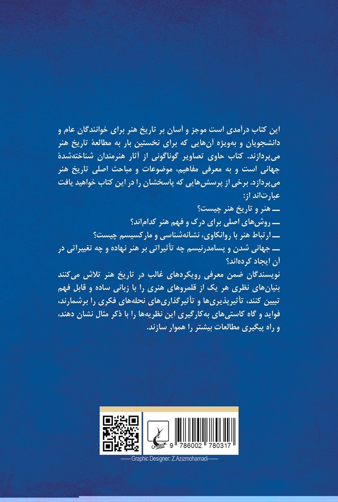 مبانی تاریخ هنر