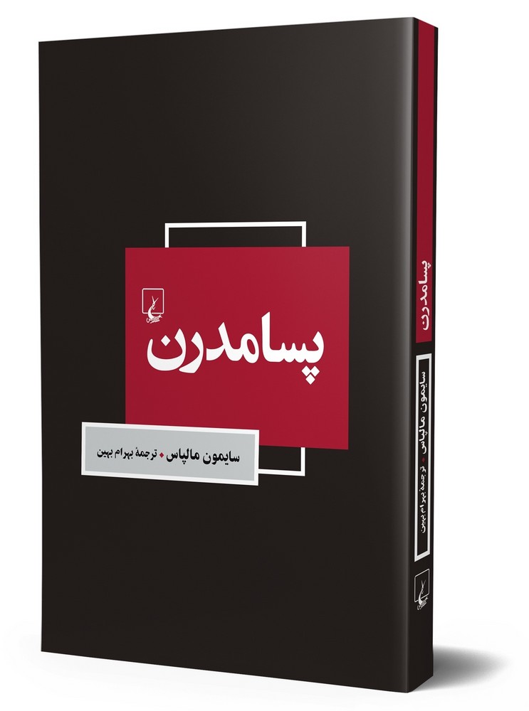پسامدرن