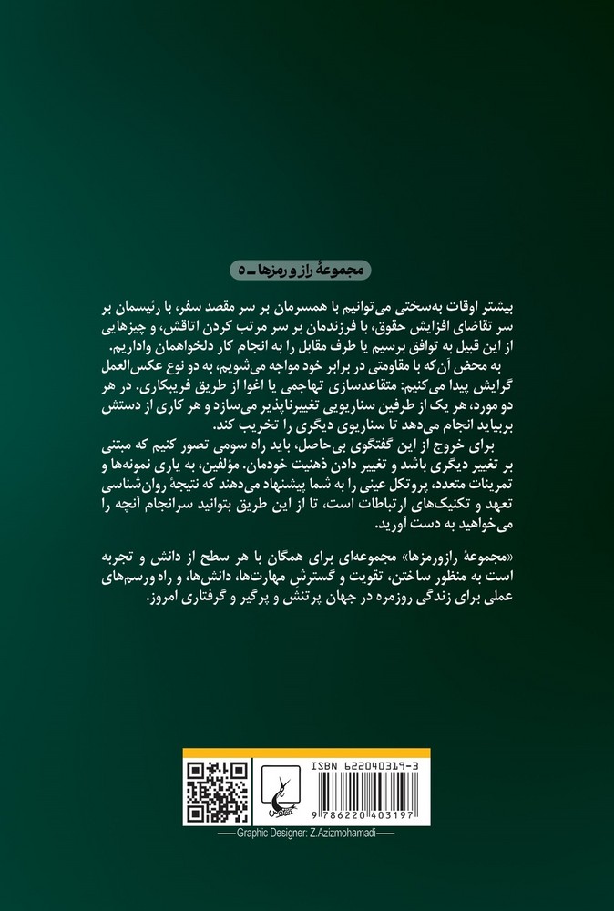راز و رمز مذاکره