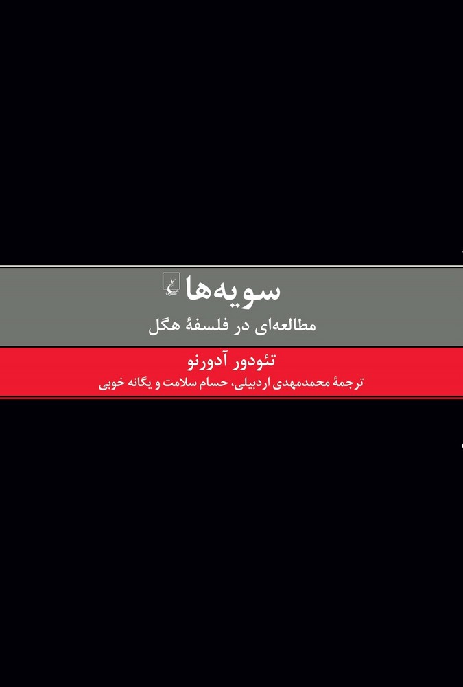 سویه ها