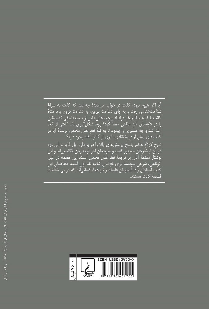 شرحی بر نقد عقل محض