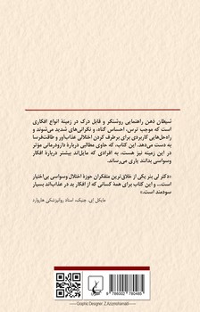 شیطان ذهن