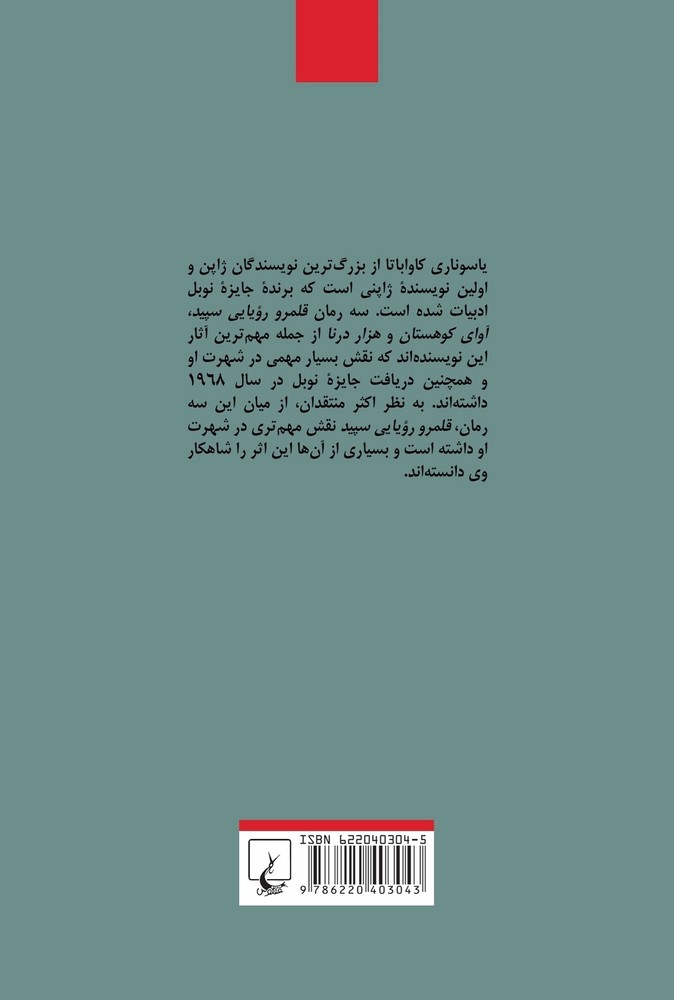 قلمرو رویایی سپید