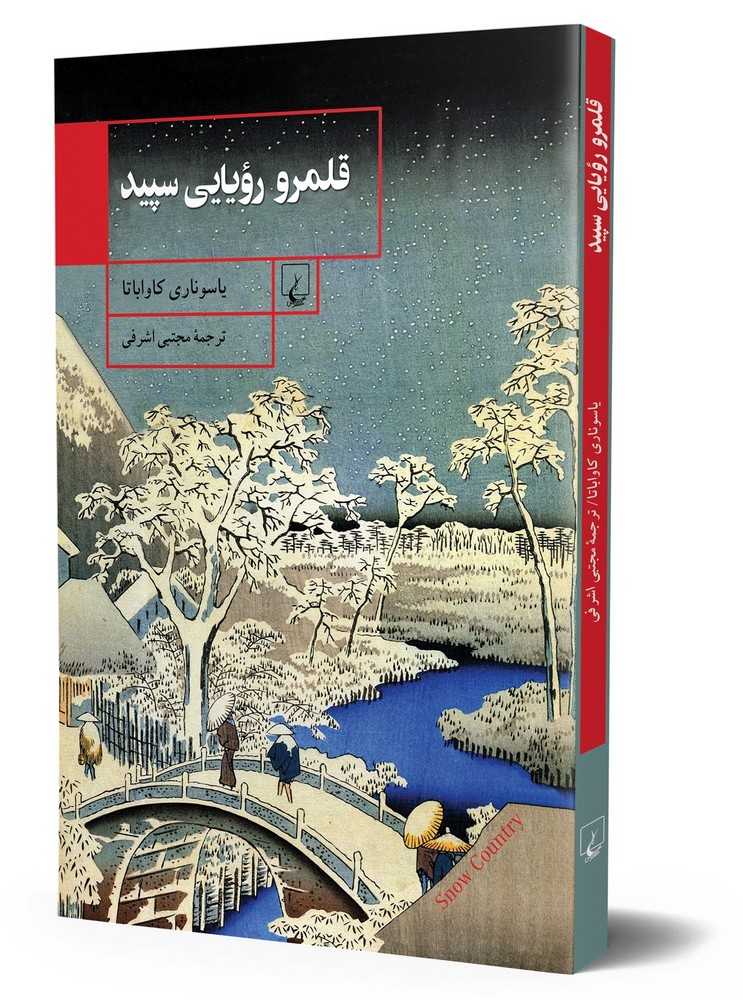 قلمرو رویایی سپید