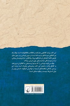 لویناس مکتب فرانکفورت و روانکاوی