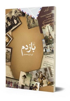 بازدم