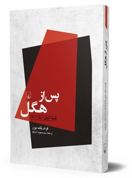 پس از هگل