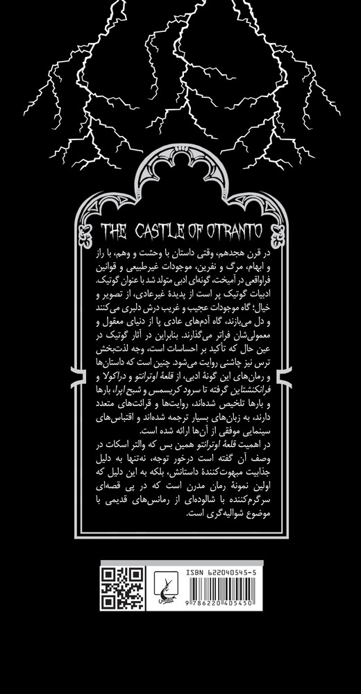 گوتیک 7... قلعه اوترانتو