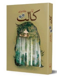 کالت