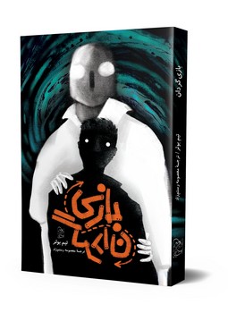بازی گردان