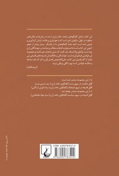 غلامرضا اعوانی (آفاق فکرت در سپهر فطرت)