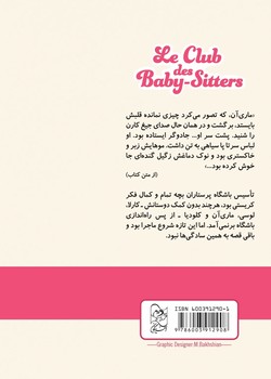 باشگاه پرستاران1، فکر بکر