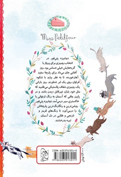 ماجراهای دوشیزه پتی فور