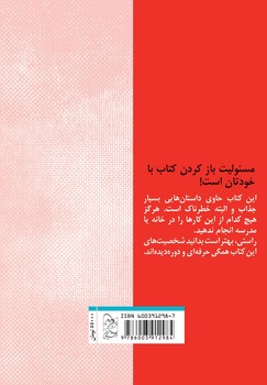 چشمت روز بد نبیند3... روز بدشانسی