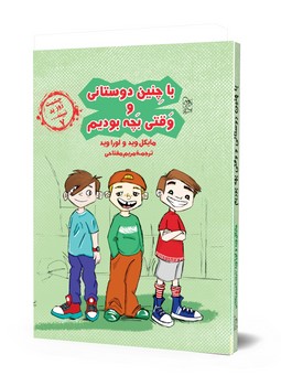چشمت روز بد نبیند7... با چنین دوستانی