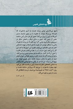 فصل قحطی کنگر