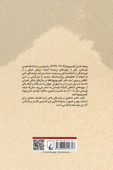 فلسفه در شش ساعت