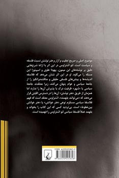 تعقیب و آزار و هنر نوشتن