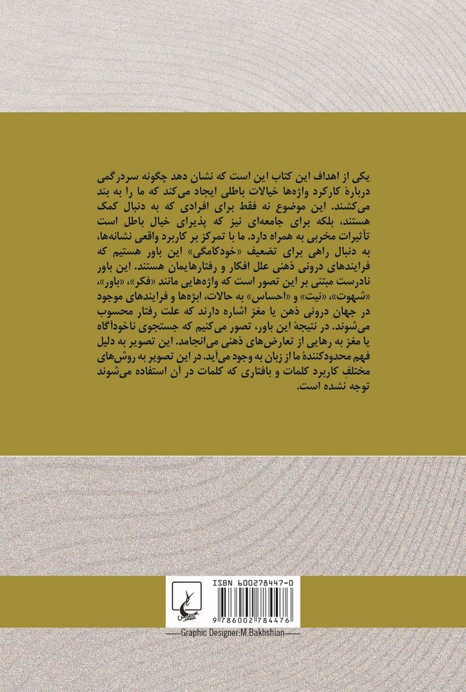 ویتگنشتاین و روان درمانی