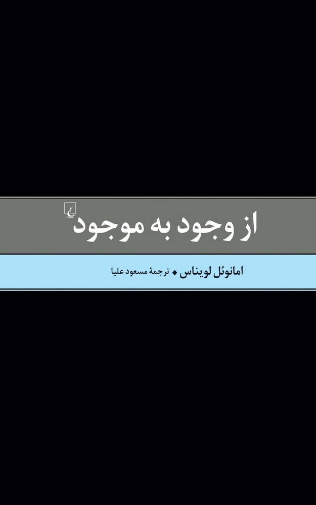 از وجود به موجود