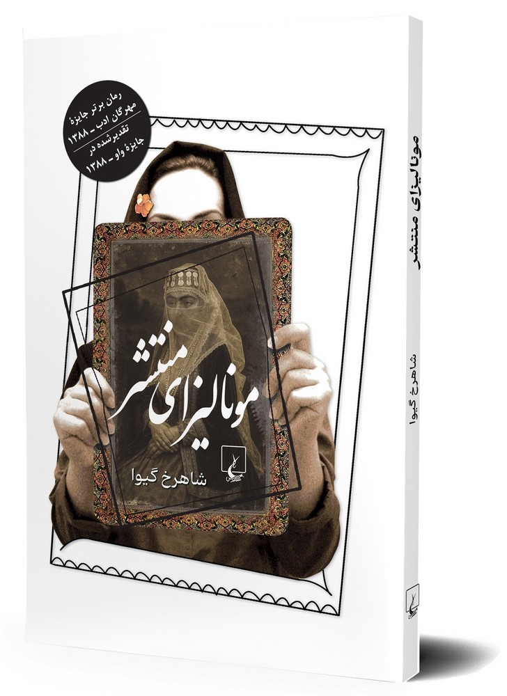 مونالیزای منتشر