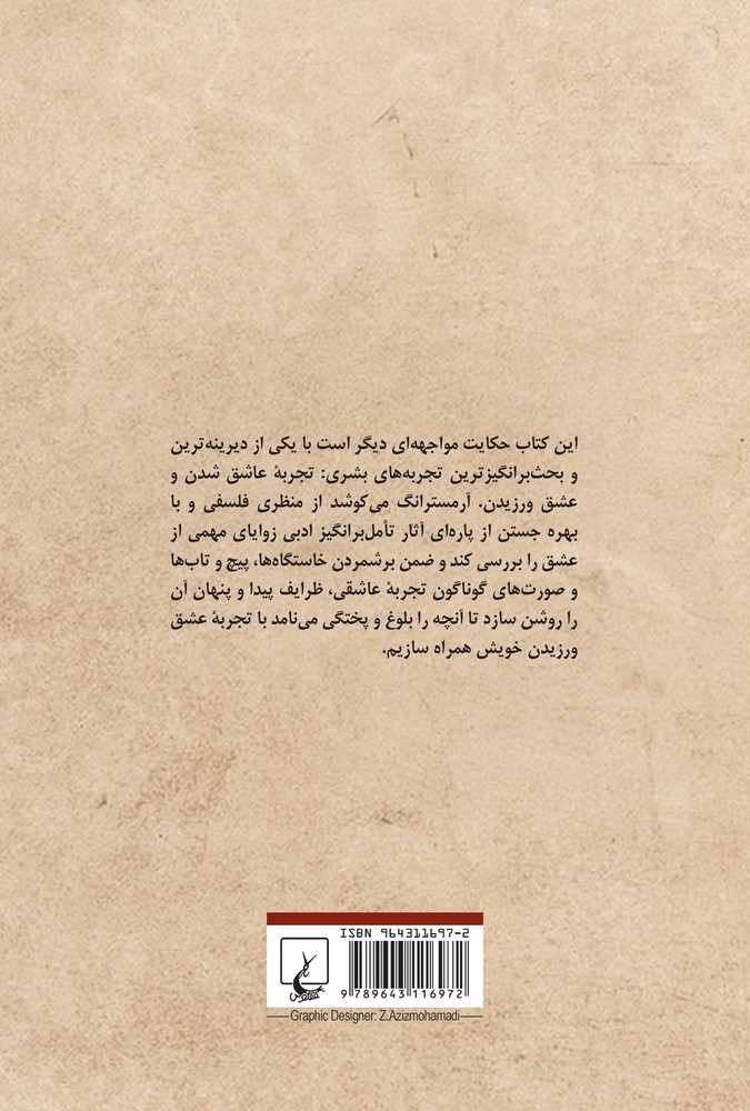 شرایط عشق