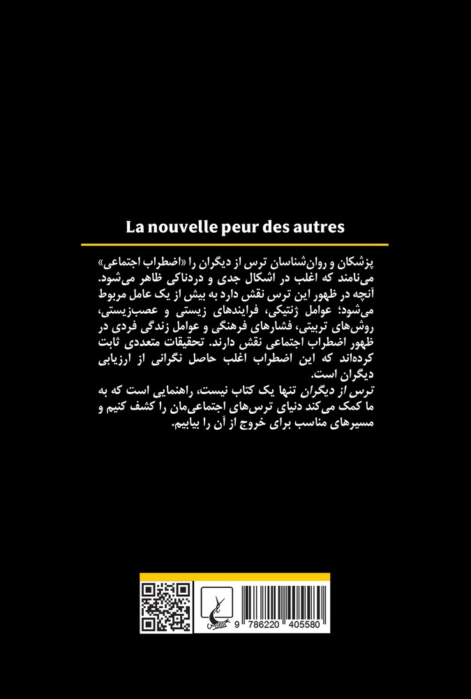 ترس از دیگران