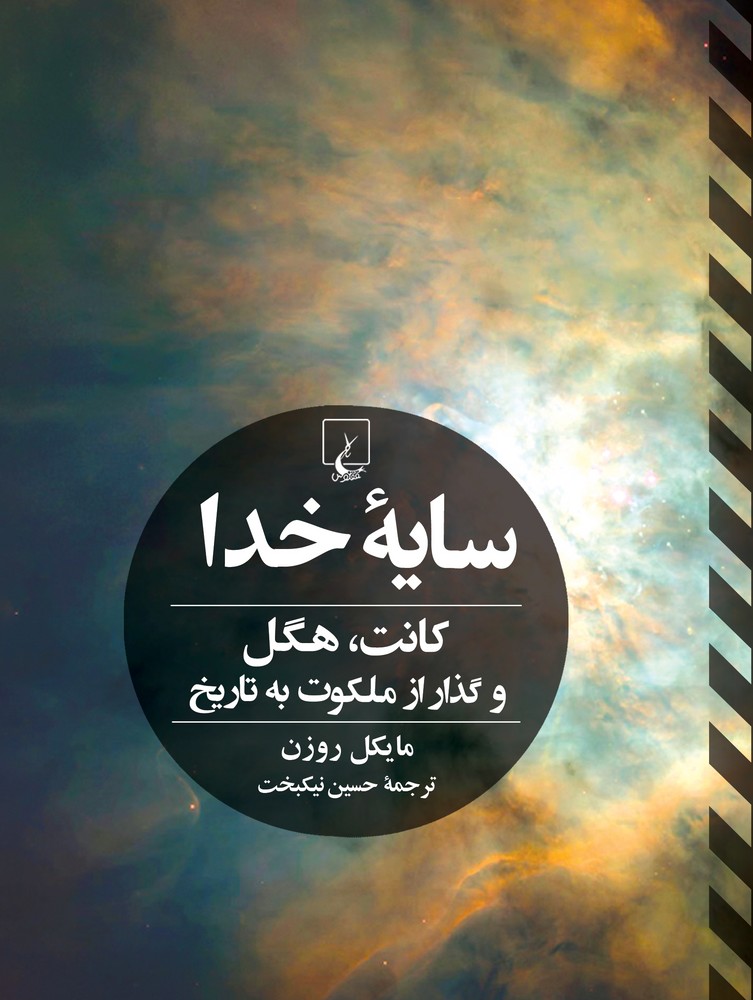 سایه خدا
