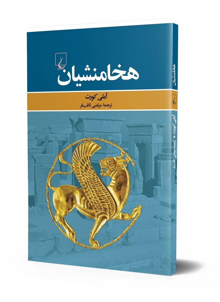 هخامنشیان