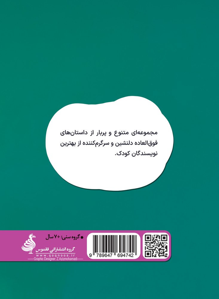 داستانهای بامزه 2