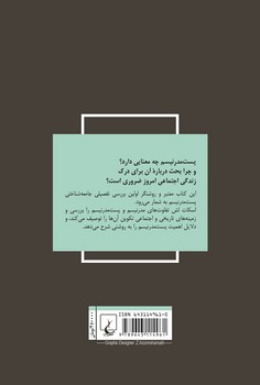 جامعه شناسی پست مدرنیسم