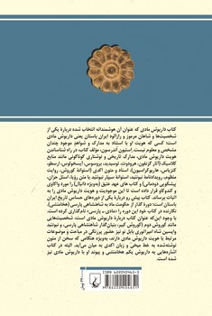 داریوش مادی